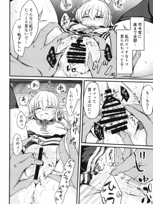 [つきたて工房 (白蜜モチ)] 響と過ごした夏 (艦隊これくしょん -艦これ-) [DL版]_11