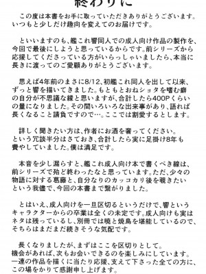 [つきたて工房 (白蜜モチ)] 響と過ごした夏 (艦隊これくしょん -艦これ-) [DL版]_47