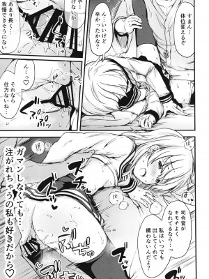[つきたて工房 (白蜜モチ)] 響と過ごした夏 (艦隊これくしょん -艦これ-) [DL版]_24