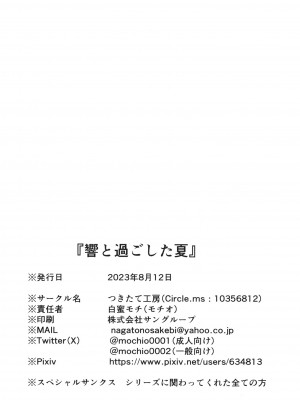 [つきたて工房 (白蜜モチ)] 響と過ごした夏 (艦隊これくしょん -艦これ-) [DL版]_49