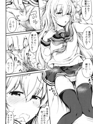 [つきたて工房 (白蜜モチ)] 響と過ごした夏 (艦隊これくしょん -艦これ-) [DL版]_09
