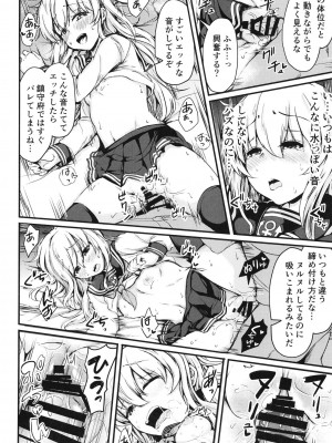 [つきたて工房 (白蜜モチ)] 響と過ごした夏 (艦隊これくしょん -艦これ-) [DL版]_23