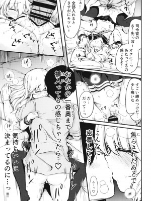 [つきたて工房 (白蜜モチ)] 響と過ごした夏 (艦隊これくしょん -艦これ-) [DL版]_16