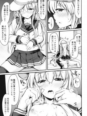 [つきたて工房 (白蜜モチ)] 響と過ごした夏 (艦隊これくしょん -艦これ-) [DL版]_30