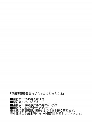 [ゼラチン工房 (パイングミ)] 正義実現委員会モブちゃんのえっちな本 (ブルーアーカイブ) [中国翻訳][DL版]_21