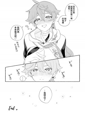 [Siesta (九廊)] Summer Time ♡♡♡ (原神) [DL版] [禁漫漢化組]_36