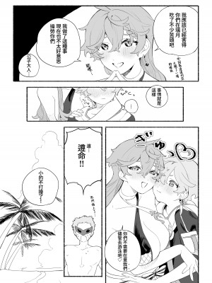 [Siesta (九廊)] Summer Time ♡♡♡ (原神) [DL版] [禁漫漢化組]_05