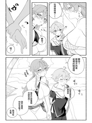 [Siesta (九廊)] Summer Time ♡♡♡ (原神) [DL版] [禁漫漢化組]_06