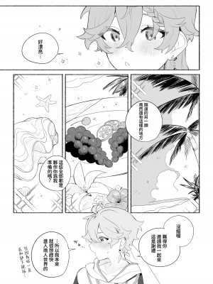 [Siesta (九廊)] Summer Time ♡♡♡ (原神) [DL版] [禁漫漢化組]_08