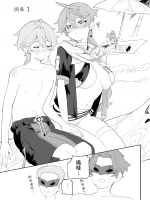 [Siesta (九廊)] Summer Time ♡♡♡ (原神) [DL版] [禁漫漢化組]_34