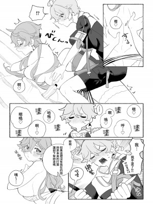 [Siesta (九廊)] Summer Time ♡♡♡ (原神) [DL版] [禁漫漢化組]_10