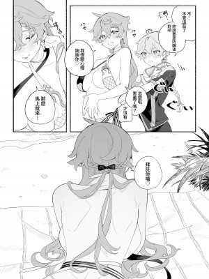 [Siesta (九廊)] Summer Time ♡♡♡ (原神) [DL版] [禁漫漢化組]_09
