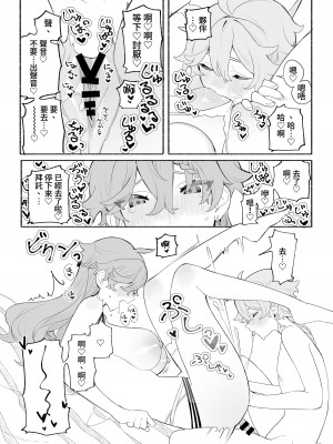 [Siesta (九廊)] Summer Time ♡♡♡ (原神) [DL版] [禁漫漢化組]_21