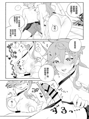 [Siesta (九廊)] Summer Time ♡♡♡ (原神) [DL版] [禁漫漢化組]_14