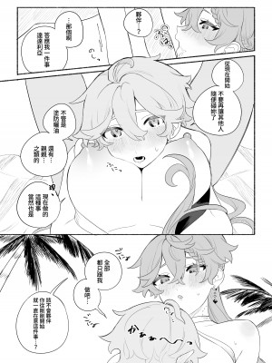 [Siesta (九廊)] Summer Time ♡♡♡ (原神) [DL版] [禁漫漢化組]_31