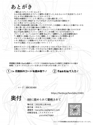 [へるづき (35まち)] BBに詰められて籠絡されて (Fate／Grand Order) [DL版]_19