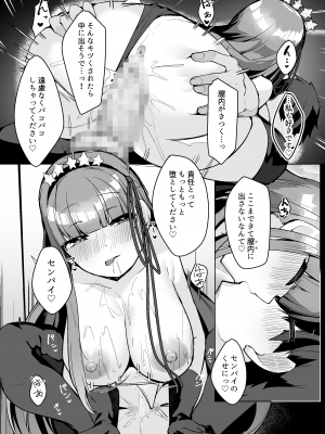 [へるづき (35まち)] BBに詰められて籠絡されて (Fate／Grand Order) [DL版]_15