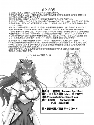 [さんかく同盟 (fuchi)] 魔法戦士 Forever Ignition_38