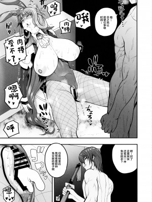 (C102) [Quick kick Lee (吉村竜巻)] 吸いてぇ…♥ (対魔忍 RPGX) [中国翻訳]_20