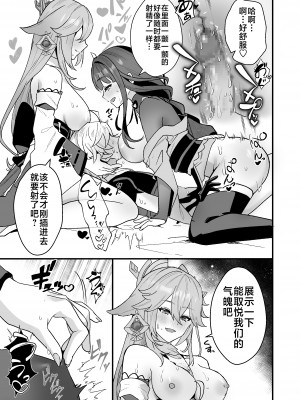 (C102) [丸杏亭 (マルコ)] ヒミツの××開発 (原神)｜秘密的××开发 [黎欧出资汉化]_18