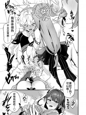 (C102) [丸杏亭 (マルコ)] ヒミツの××開発 (原神)｜秘密的××开发 [黎欧出资汉化]_08