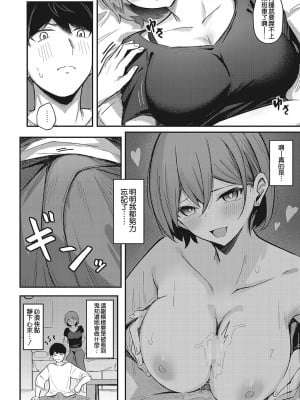 [ぼるしち] 続 お持ち帰りしてあげるから (コミックホットミルク 2022年4月号) [甜族星人x草莓人山楂屋漢化] [DL版]_05