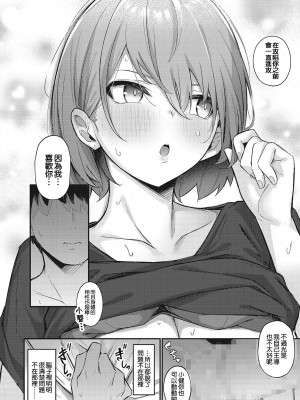 [ぼるしち] 続 お持ち帰りしてあげるから (コミックホットミルク 2022年4月号) [甜族星人x草莓人山楂屋漢化] [DL版]_19