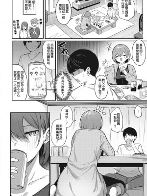 [ぼるしち] 続 お持ち帰りしてあげるから (コミックホットミルク 2022年4月号) [甜族星人x草莓人山楂屋漢化] [DL版]_03