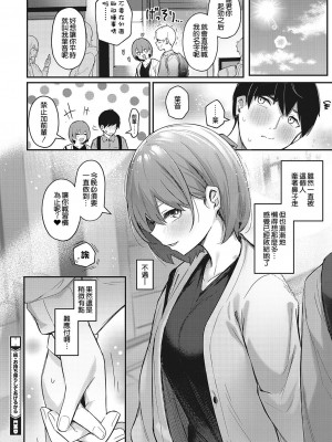 [ぼるしち] 続 お持ち帰りしてあげるから (コミックホットミルク 2022年4月号) [甜族星人x草莓人山楂屋漢化] [DL版]_27