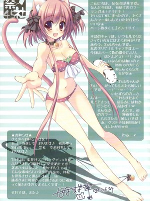 (SC56) [祭社 (ななろば華)] 健気猫娘 かいすいよく編_02