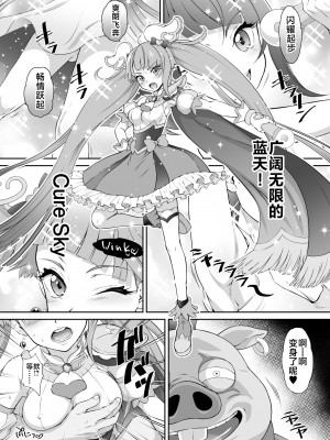 [U.R.C (桃屋しょう猫)] ソラ姦 (ひろがるスカイ!プリキュア) [不咕鸟汉化组] [DL版]_13