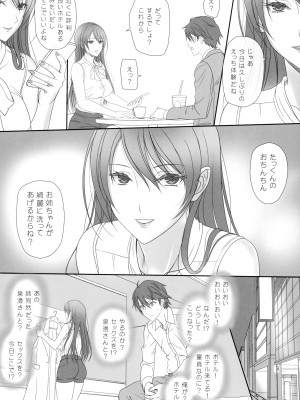 (C102) [けもこも屋 (こもりけい)] 幼なじみのおねえさんとエッチ_07