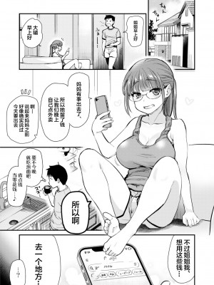 [真・聖堂☆本舗 (聖☆司)] いつもの弟の性欲処理を、今日はラブホでしたい姉。 [中国翻訳] [DL版]_05