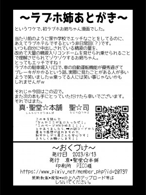 [真・聖堂☆本舗 (聖☆司)] いつもの弟の性欲処理を、今日はラブホでしたい姉。 [中国翻訳] [DL版]_34