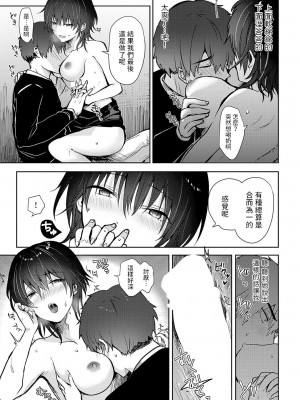 [れい]  綺麗になった君に酔いしれて  (COMIC アンスリウム 2023年7月号) [中国翻訳]_17