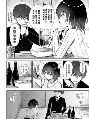 [れい]  綺麗になった君に酔いしれて  (COMIC アンスリウム 2023年7月号) [中国翻訳]_06