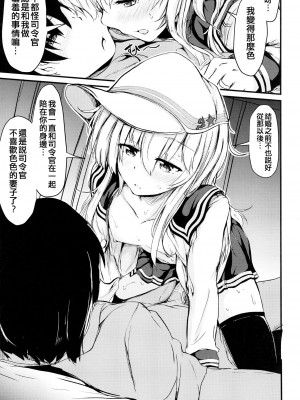 [つきたて工房 (白蜜モチ)] 響と過ごした夏 (艦隊これくしょん -艦これ-) [吸住没碎个人汉化] [DL版]_33