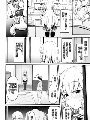 [つきたて工房 (白蜜モチ)] 響と過ごした夏 (艦隊これくしょん -艦これ-) [吸住没碎个人汉化] [DL版]_08