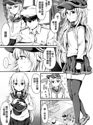 [つきたて工房 (白蜜モチ)] 響と過ごした夏 (艦隊これくしょん -艦これ-) [吸住没碎个人汉化] [DL版]_03