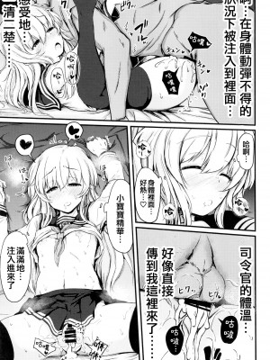 [つきたて工房 (白蜜モチ)] 響と過ごした夏 (艦隊これくしょん -艦これ-) [吸住没碎个人汉化] [DL版]_21