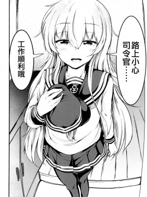 [つきたて工房 (白蜜モチ)] 響と過ごした夏 (艦隊これくしょん -艦これ-) [吸住没碎个人汉化] [DL版]_46