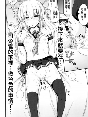 [つきたて工房 (白蜜モチ)] 響と過ごした夏 (艦隊これくしょん -艦これ-) [吸住没碎个人汉化] [DL版]_14
