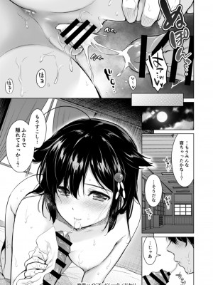 [あまくち少女 (うまくち醤油)] 時雨ラブコレクション (艦隊これくしょん -艦これ-) [DL版]_022