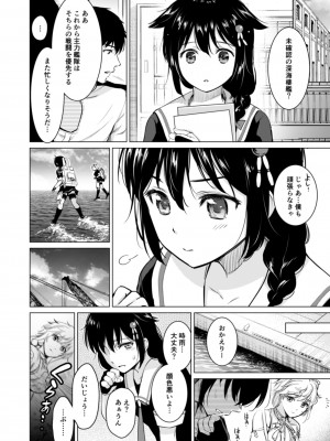 [あまくち少女 (うまくち醤油)] 時雨ラブコレクション (艦隊これくしょん -艦これ-) [DL版]_009