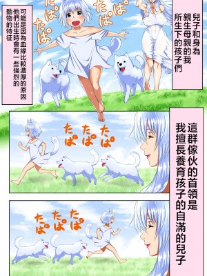 [doge]【子孫繁栄編】ママショタ母子相姦2～母子二人だけしかいない世界でラブラブ繁殖交尾～ [中国翻訳]_003