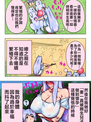 [doge]【子孫繁栄編】ママショタ母子相姦2～母子二人だけしかいない世界でラブラブ繁殖交尾～ [中国翻訳]_027