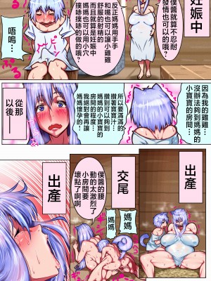 [doge]【子孫繁栄編】ママショタ母子相姦2～母子二人だけしかいない世界でラブラブ繁殖交尾～ [中国翻訳]_028