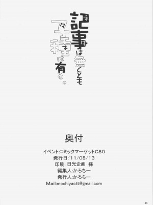 (C80) [餅屋 (かろちー)] 記事は無くとも子種は有る。 (東方Project)_033