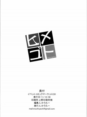 (C81) [餅屋 (かろちー)] ヒメゴト (東方Project)_021