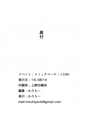(C90) [餅屋 (かろちー)] もしかして吾輩…騙されておらんか？ (艦隊これくしょん -艦これ-)_029